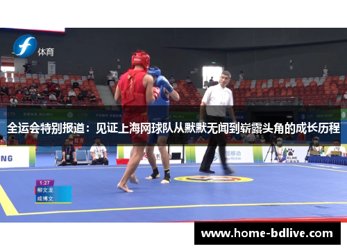 全运会特别报道：见证上海网球队从默默无闻到崭露头角的成长历程