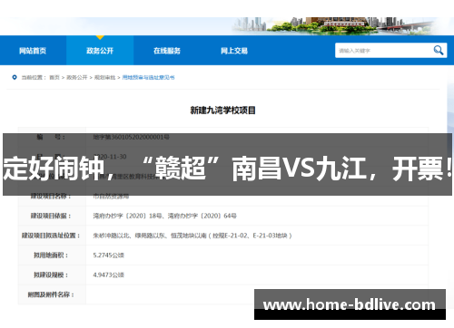 定好闹钟，“赣超”南昌VS九江，开票！