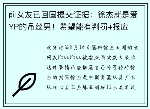 前女友已回国提交证据：徐杰就是爱YP的吊丝男！希望能有判罚+报应